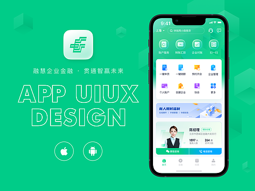 邮储经营APP