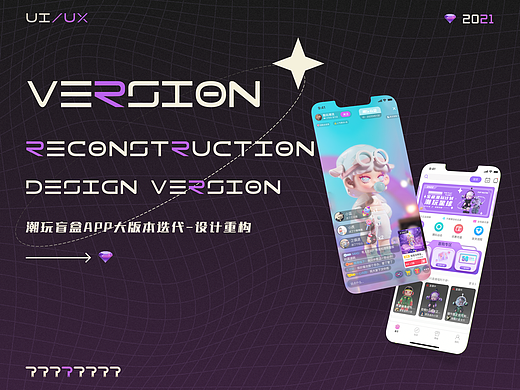 潮玩盲盒app增量设计