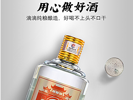 白酒轻奢版详情页