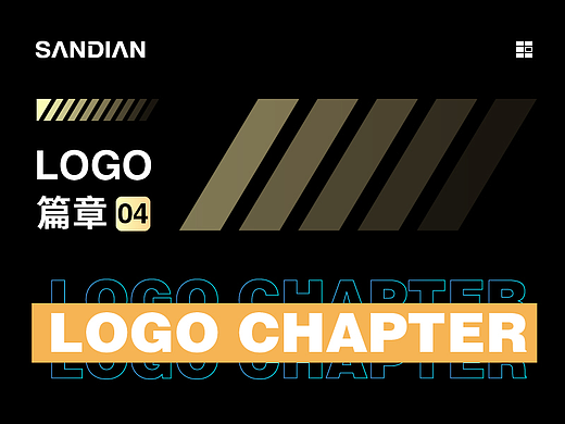 logo设计篇章x4