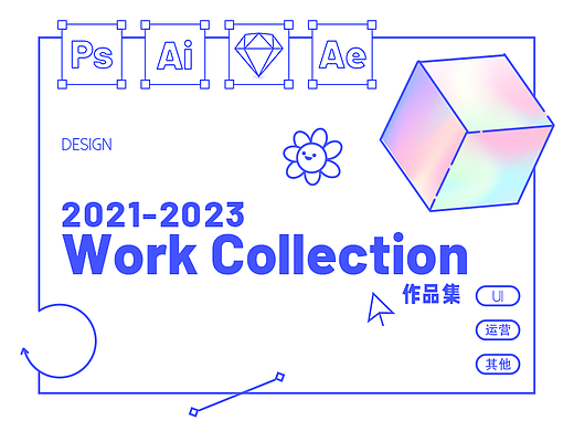 2021-2023作品集