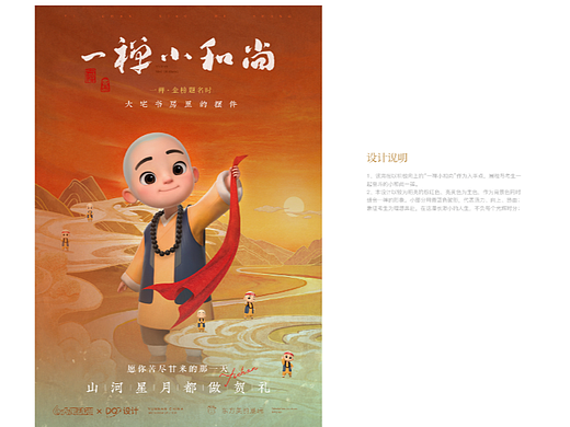 【一禅小和尚】试稿作品