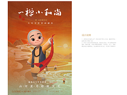 【一禪小和尚】試稿作品