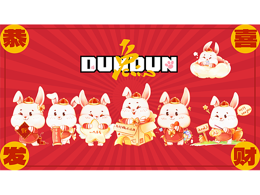 吨吨兔新年系列