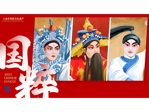 非物质文化遗产项目——京剧系列插画