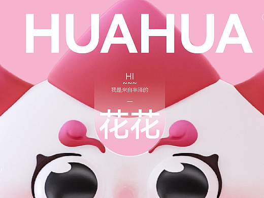 泉州丰泽IP形象设计——花花（可授权）