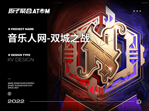 [原子聚合]音乐人网-双城之战-视觉设计