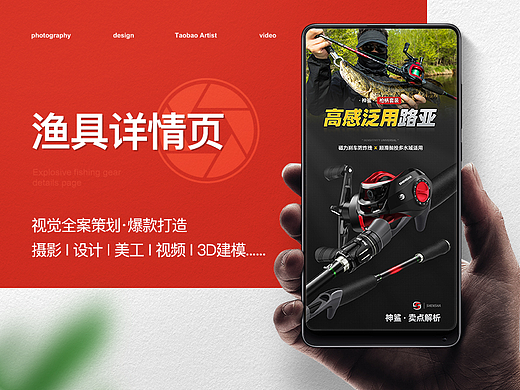 渔具户外用品-泛用路亚竿详情页展示