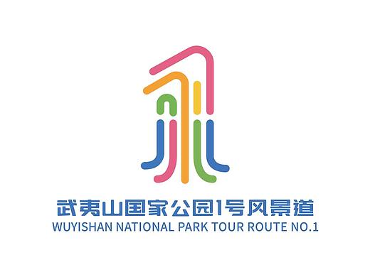 武夷山国家公园1号风景道LOGO设计及宣传口号（个人主页-ZNjY0MTA5NjQ=） - Logo - 站酷设计师hlovec原创素材 - 站酷ZCOOL