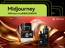 解析/利用Midjourney搭建自己的素材库