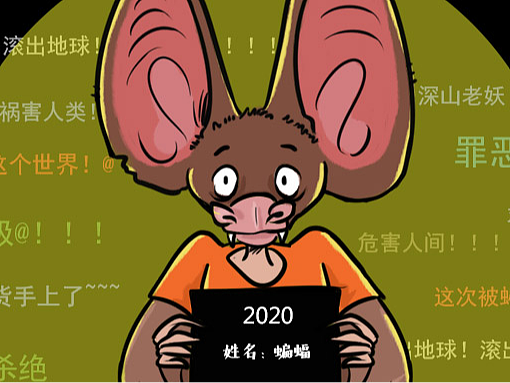原创漫画-疫情冷知识【你真的了解蝙蝠吗？】（个人主页-ZNDI1NDIwODg=） - 单幅漫画 - 站酷设计师段秋野原创素材 - 站酷ZCOOL