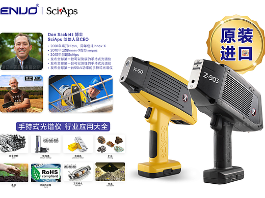 SciAps HHXRF 手持式光谱仪合金分析仪