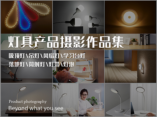 灯具产品摄影集