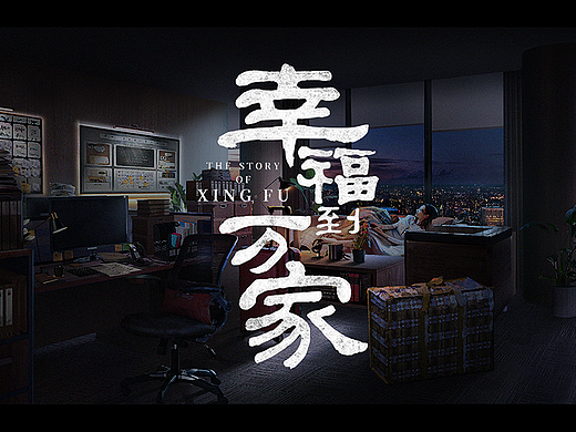 电视剧《幸福到万家》-2