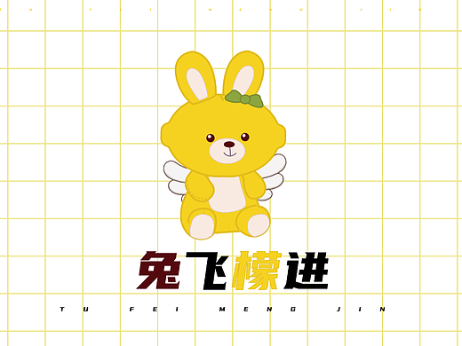 原创毛绒玩具设计《兔飞檬进》版权发表声明
