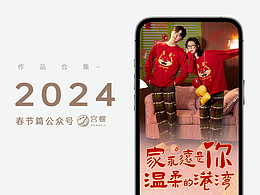 服裝類-公眾號(hào)：春節(jié)篇