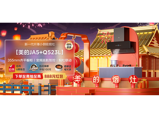 MIDEA 年货节商详Banner