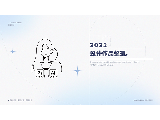 2022个人作品集