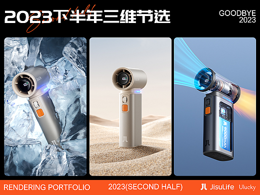 JisuLife几素.Ulucky.练习 | 2023下半年三维节选
