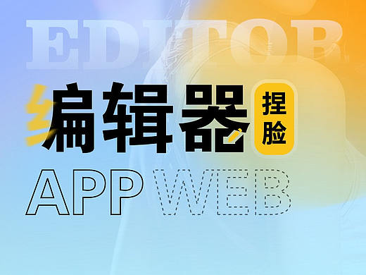 编辑器、游戏、捏脸、元宇宙、AI数字人直播、图片处理