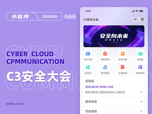 亚信—C3安全大会—小程序