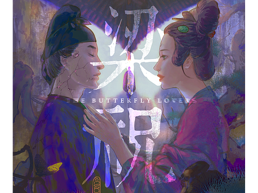 梁祝 THE BUTTERFLY LOVERS 插画 X 唱片设计（个人主页-ZNjA4OTA1NjQ=） - 商业插画 - 站酷设计师Gnorux原创素材 - 站酷ZCOOL