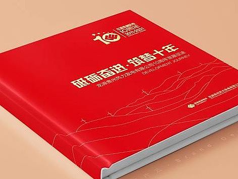 能源集团10周年宣传画册