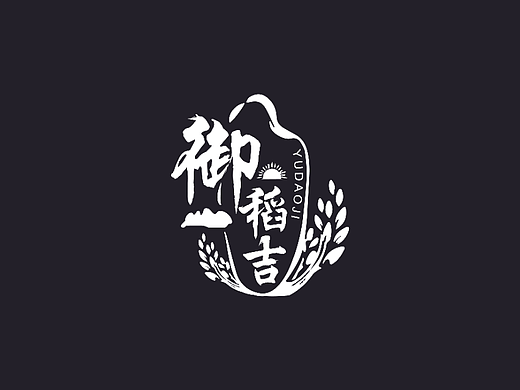 御稻吉·大米logo设计