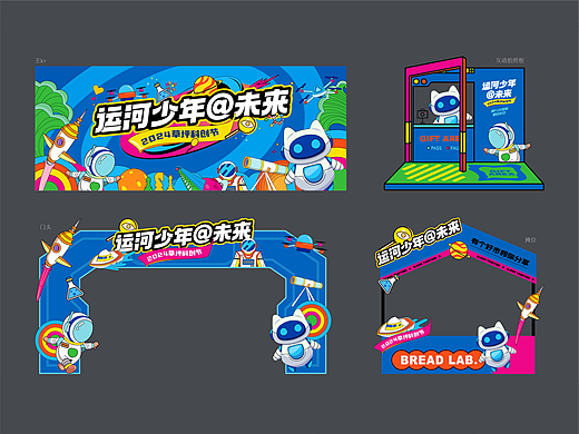 品牌少儿儿童科创科技节/市集露营美陈/主kv活动设计