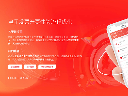 电子发票流程体验优化