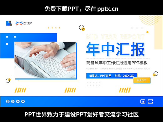 免费PPT-商务风年中工作汇报通用PPT模板