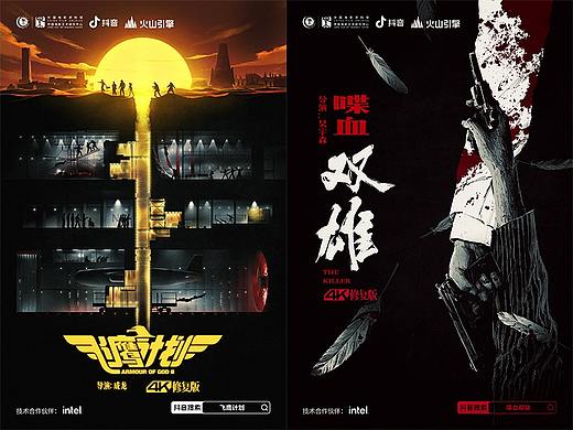 《飞鹰计划》《喋血双雄》4K修复版海报