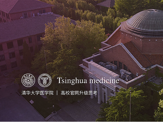 清华大学医学院网站设计-高校官网升级思考（个人主页-ZNjU3NzMyNjg=） - 企业官网 - 站酷设计师HOLY荷勒设计原创素材 - 站酷ZCOOL