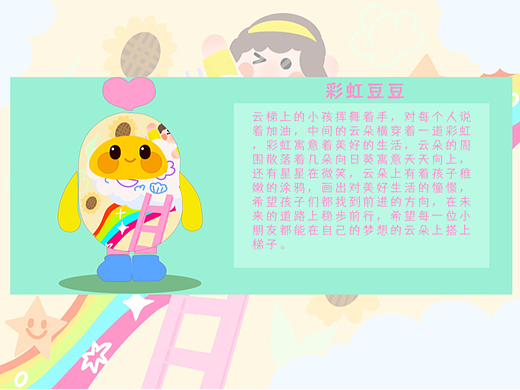 IP 彩红豆豆