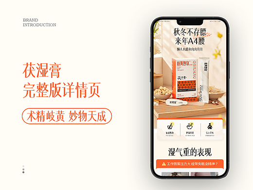 食品详情页（祛湿膏）