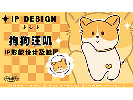 ip設計-汪嘰小狗
