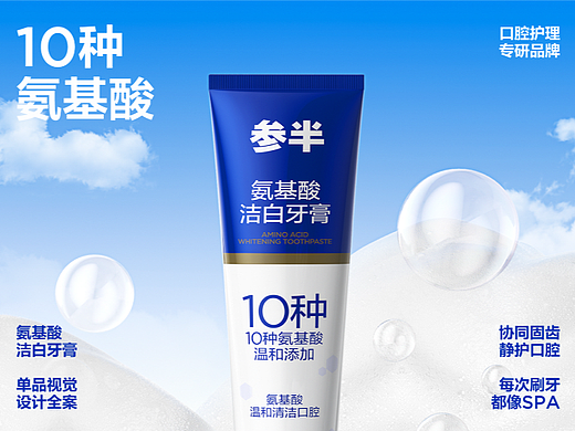 儿童详情品类规划/氨基酸牙膏详情视觉分享