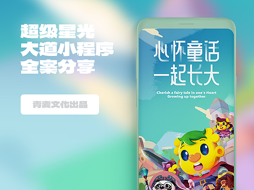 星光大道小程序