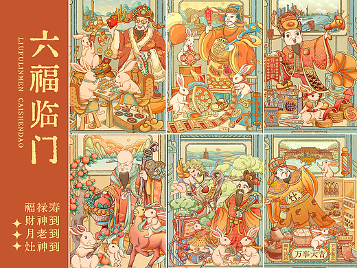 兔年五福多福系列—福禄寿 财神 月老 灶神 