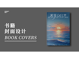 書籍封面設(shè)計——練習(xí)