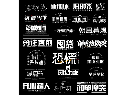 字体设计