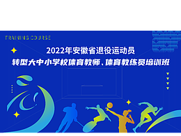 教练员培训班kv设计