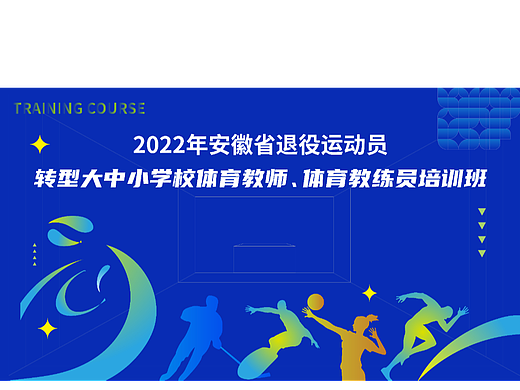 教练员培训班kv设计