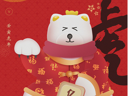 虎年海报