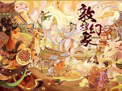 梦入敦煌/千古一梦