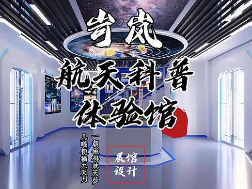 岢岚航天科普体验馆