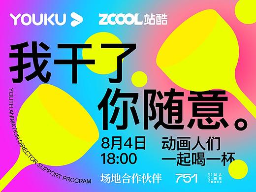 动画人们！八月第一个周五晚上，一起喝杯小酒吧