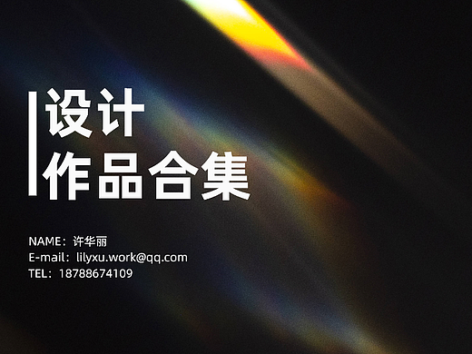 2022设计作品集（个人主页-ZNjQyMjAyNzI=） - 海报 - 站酷设计师xuhyey00原创素材 - 站酷ZCOOL