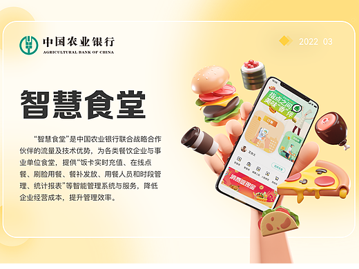 智慧食堂项目一