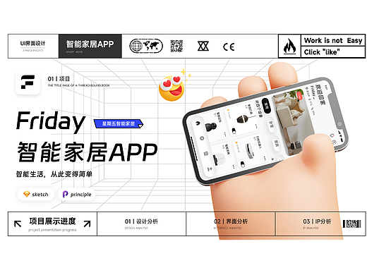 Friday智能家居APP丨UI设计丨UE设计丨IP设计
